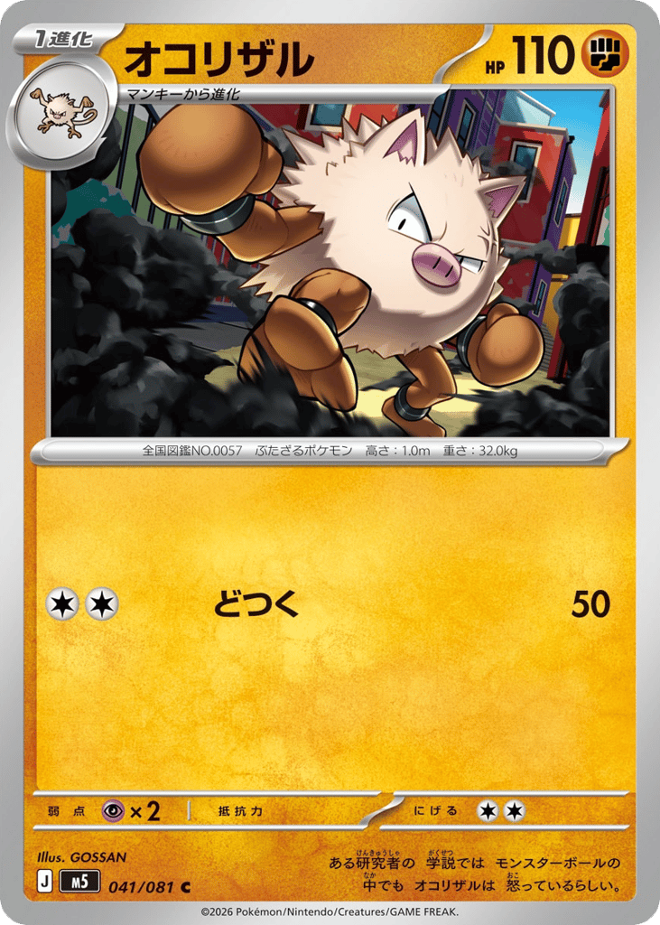 Primeape – Abyss Eye 041/081 Pokémon card
