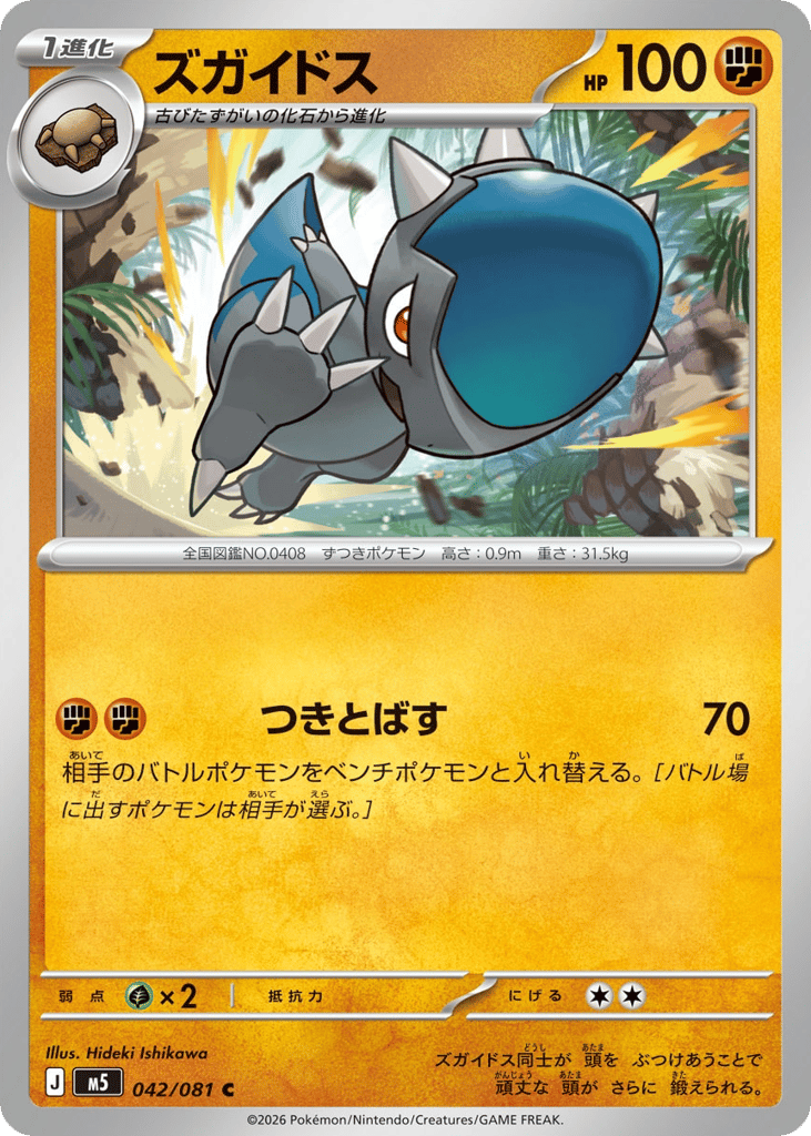 Cranidos – Abyss Eye 042/081 Pokémon card