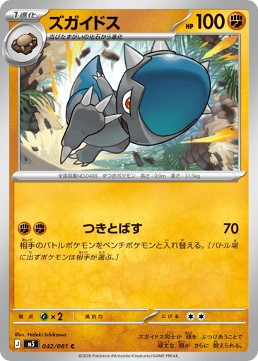 Cranidos - Abyss Eye 42