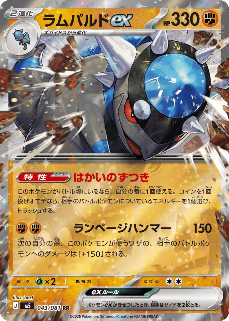 Rampardos ex – Abyss Eye 043/081 Pokémon card