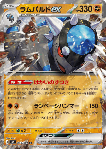 Rampardos ex - Abyss Eye 43