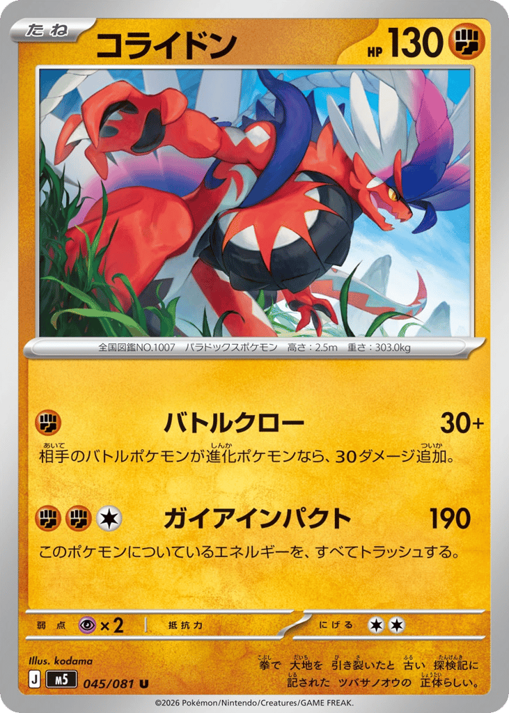 Koraidon – Abyss Eye 045/081 Pokémon card