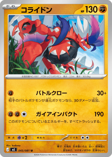 Koraidon - Abyss Eye 45