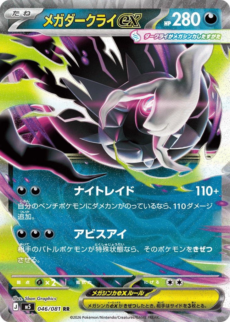 Mega Darkrai ex – Abyss Eye 046/081 Pokémon card
