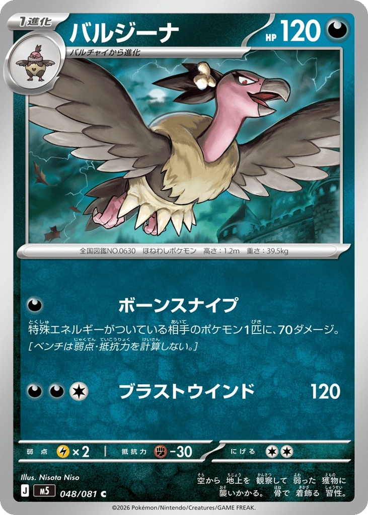 Mandibuzz – Abyss Eye 048/081 Pokémon card