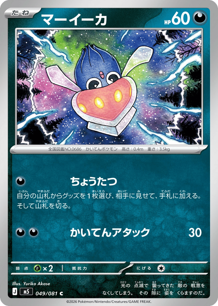 Inkay – Abyss Eye 049/081 Pokémon card