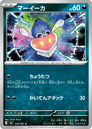 Inkay - Abyss Eye 49