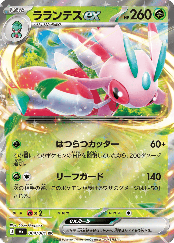 Lurantis ex – Abyss Eye 004/081 Pokémon card