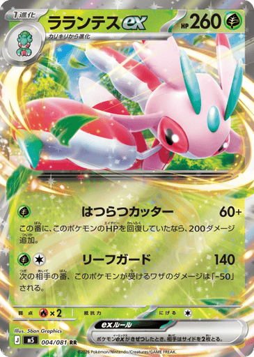 Lurantis ex - Abyss Eye 4