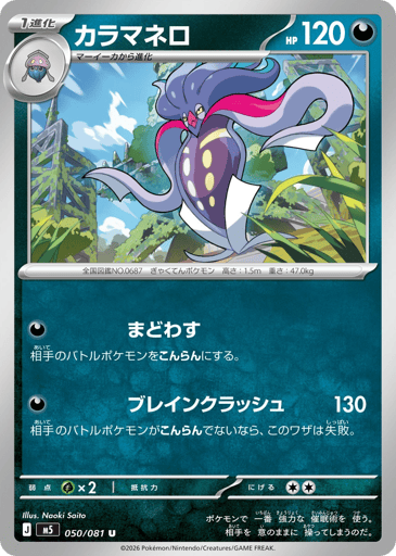Malamar - Abyss Eye 50