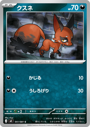 Nickit - Abyss Eye 51