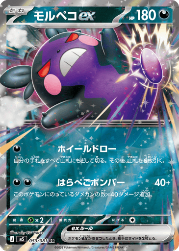 Morpeko ex - Abyss Eye 53