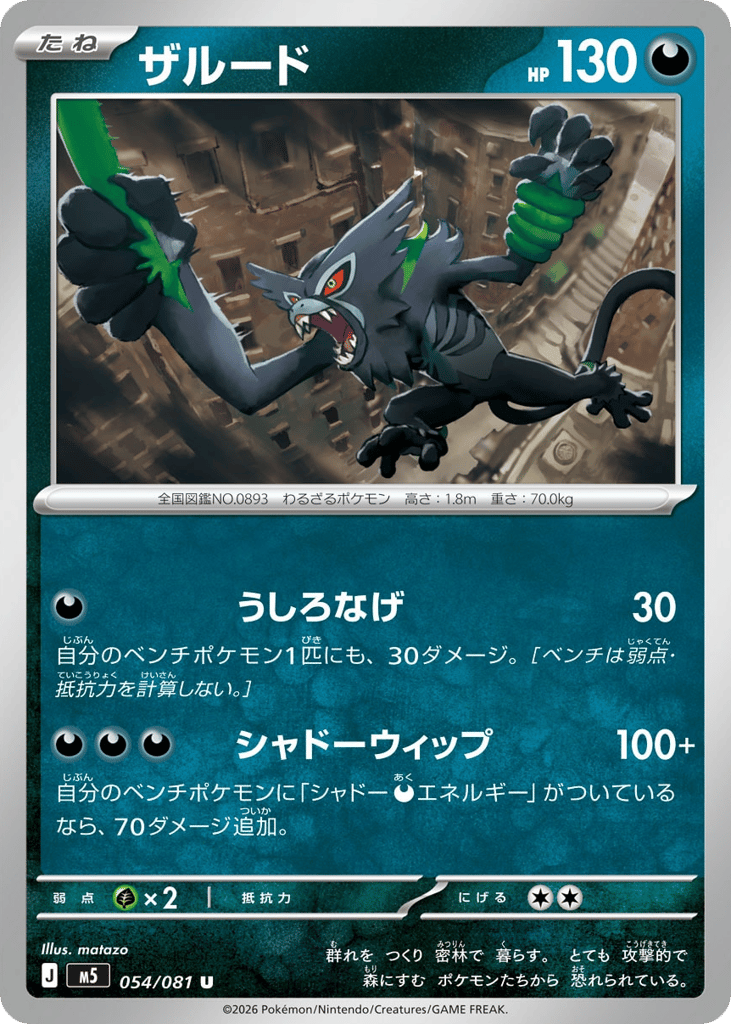 Zarude – Abyss Eye 054/081 Pokémon card