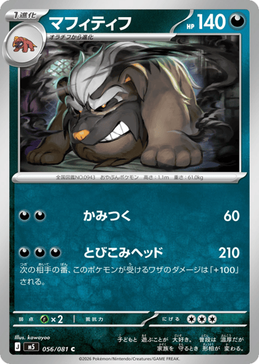 Mabosstiff - Abyss Eye 56