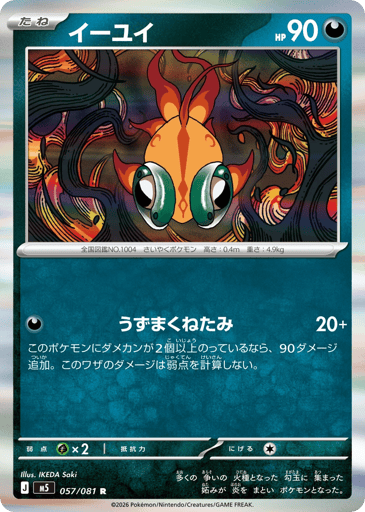 Chi-Yu - Abyss Eye 57