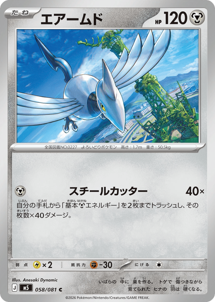 Skarmory – Abyss Eye 058/081 Pokémon card