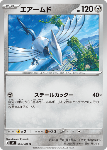 Skarmory - Abyss Eye 58