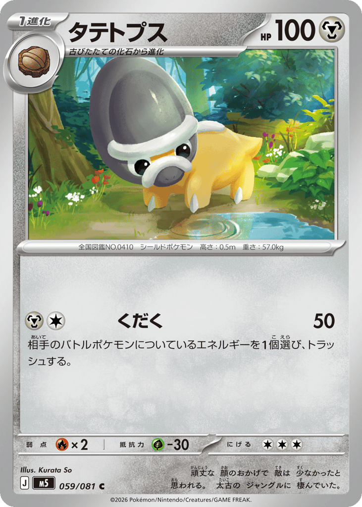 Shieldon – Abyss Eye 059/081 Pokémon card