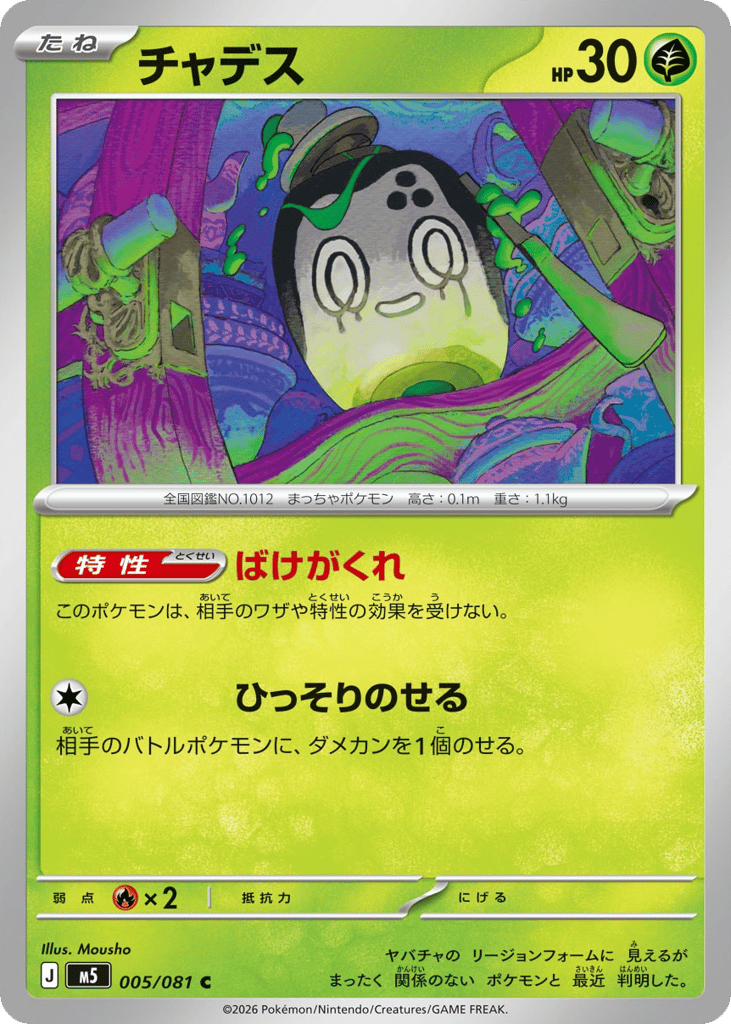 Poltchageist – Abyss Eye 005/081 Pokémon card