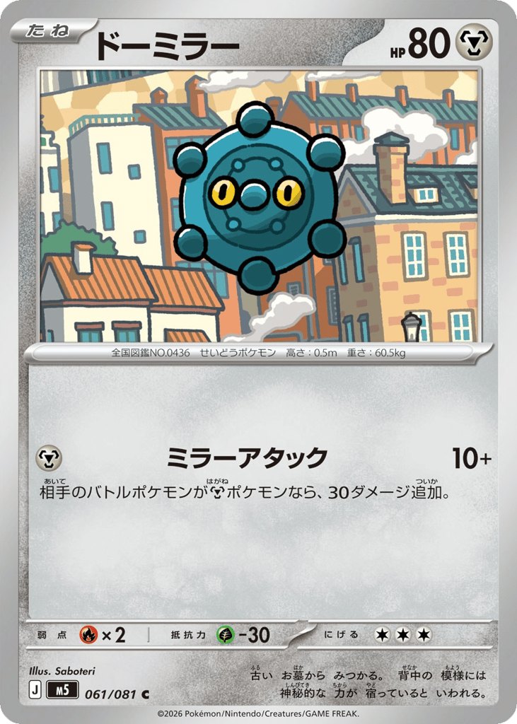 Bronzor – Abyss Eye 061/081 Pokémon card