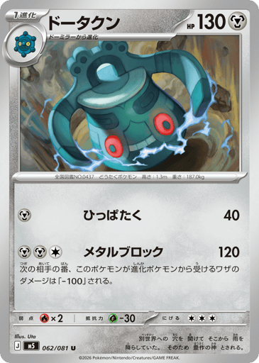 Bronzong - Abyss Eye 62
