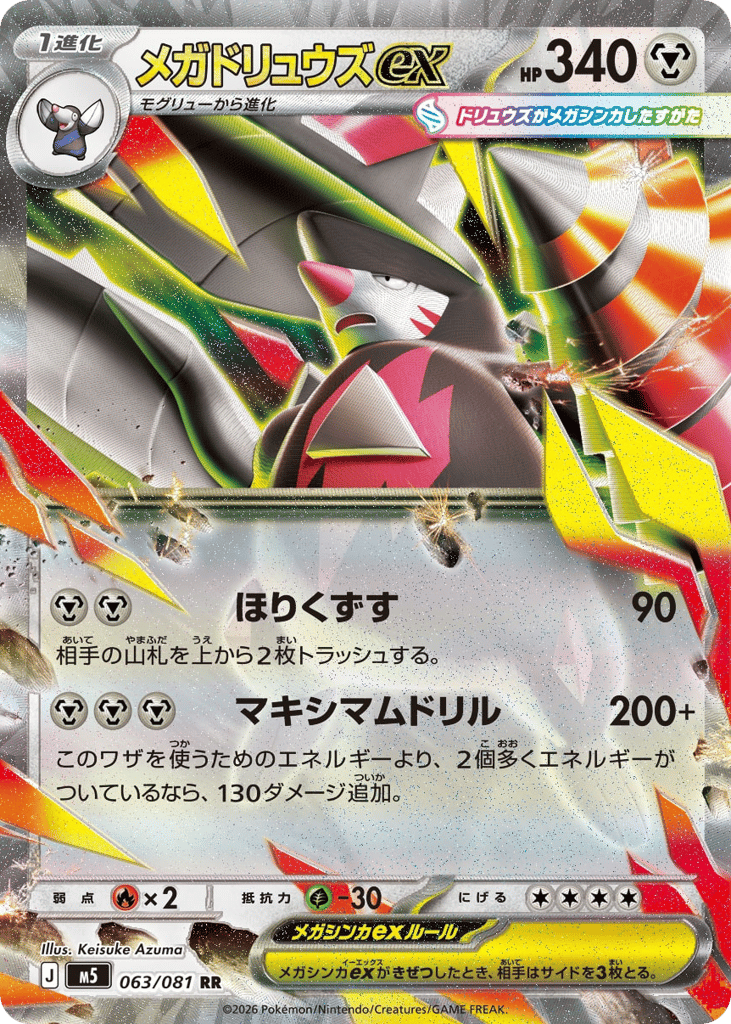 Mega Excadrill ex – Abyss Eye 063/081 Pokémon card