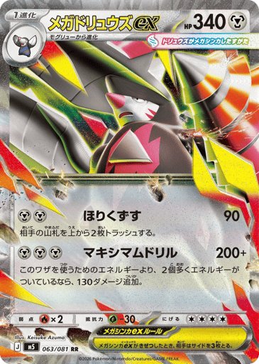 Mega Excadrill ex - Abyss Eye 63