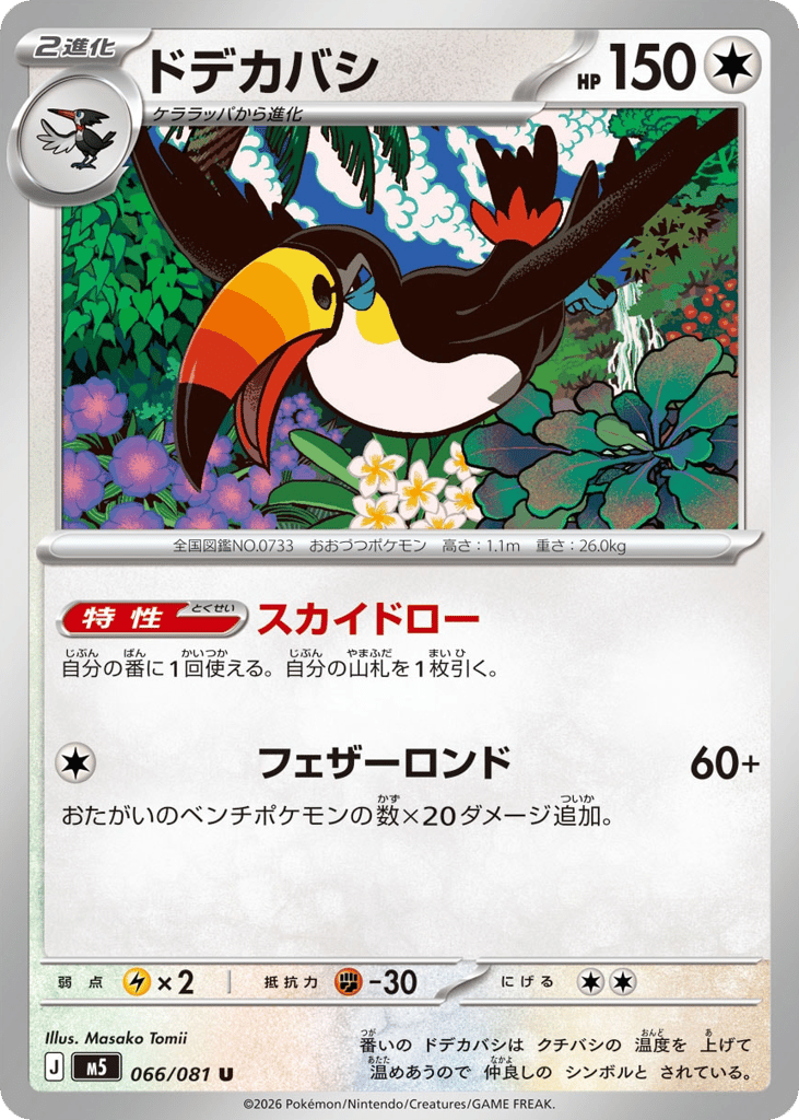 Toucannon – Abyss Eye 066/081 Pokémon card