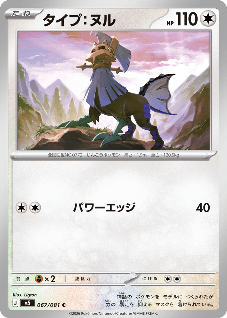 Type: Null – Abyss Eye 067/081 Pokémon card