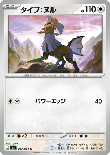 Type: Null - Abyss Eye 67