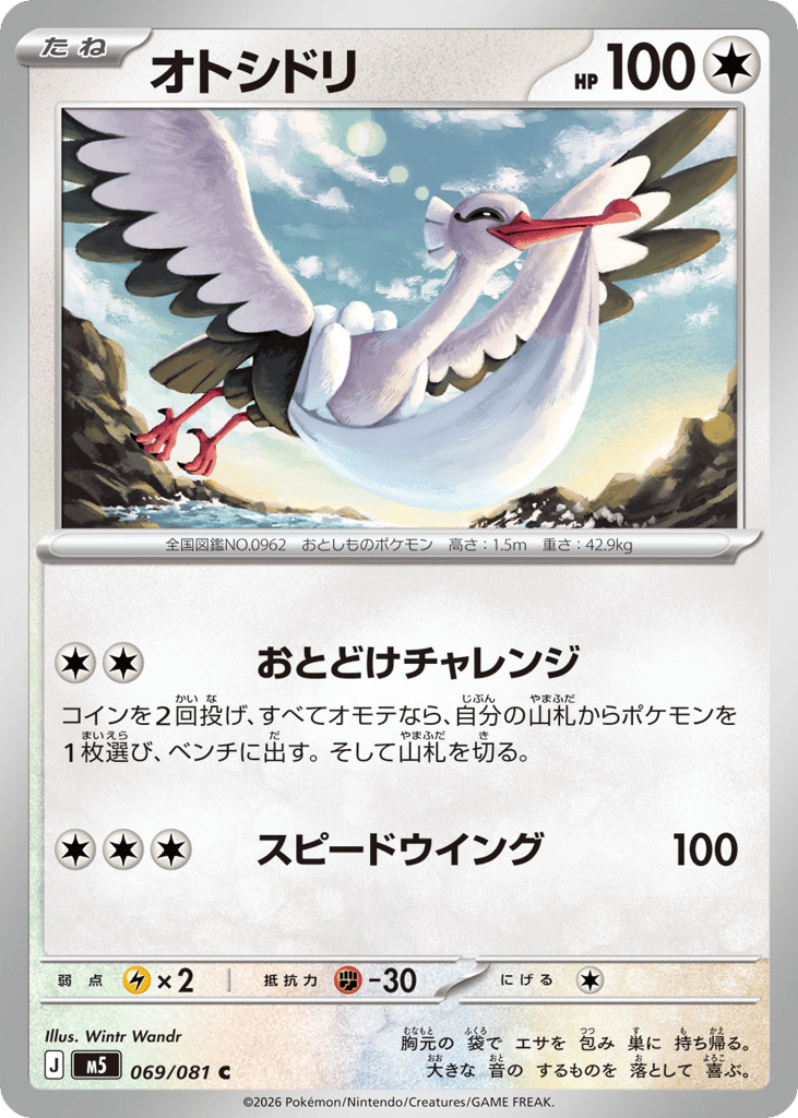 Bombirdier – Abyss Eye 069/081 Pokémon card