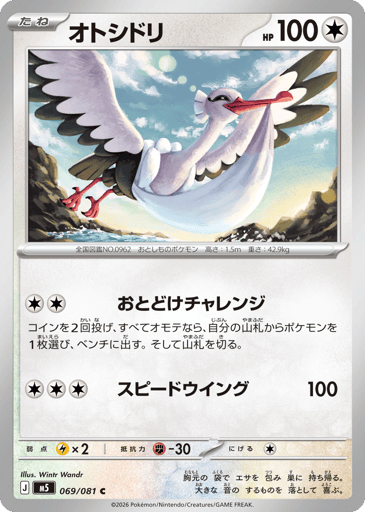 Bombirdier - Abyss Eye 69