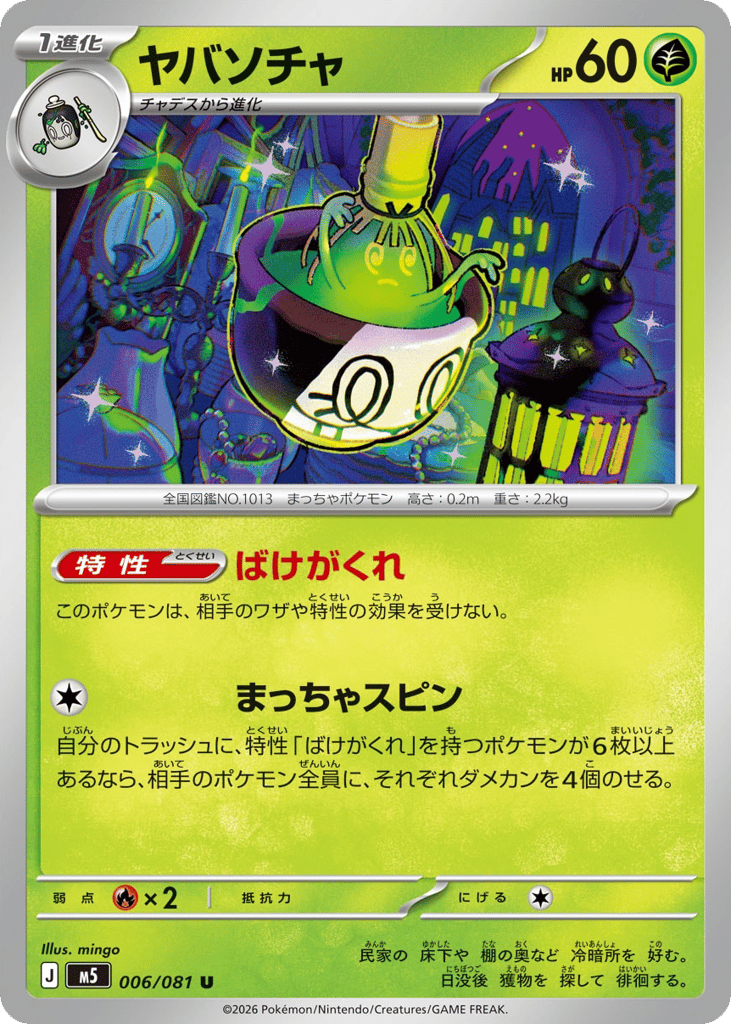 Sinistcha – Abyss Eye 006/081 Pokémon card