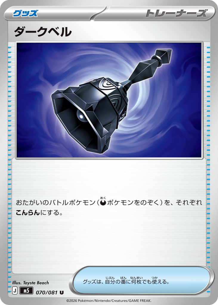 Dark Bell – Abyss Eye 070/081 Pokémon card