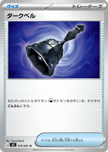 Dark Bell - Abyss Eye 70
