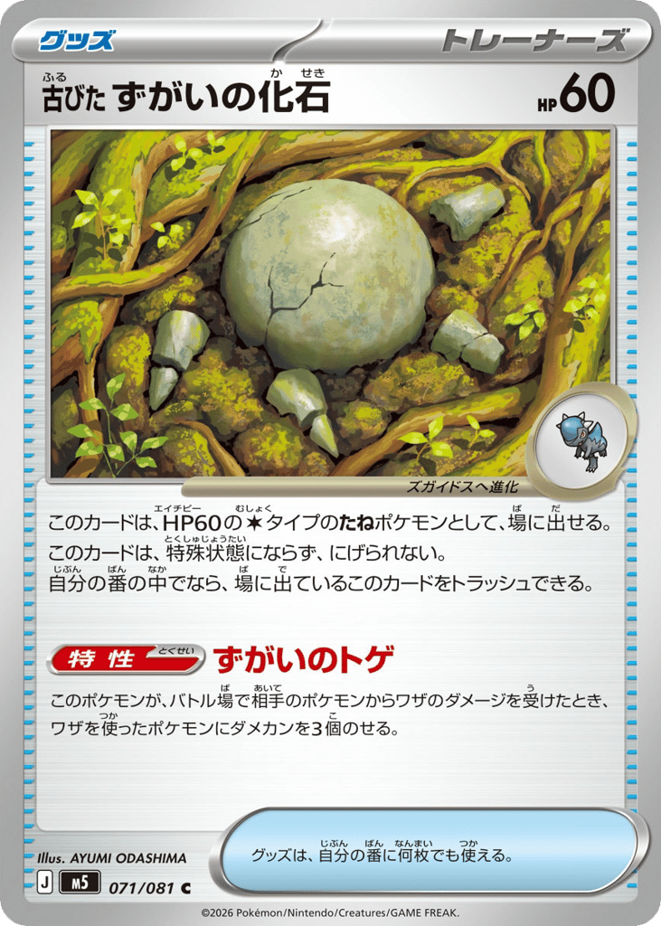 Antique Skull Fossil – Abyss Eye 071/081 Pokémon card
