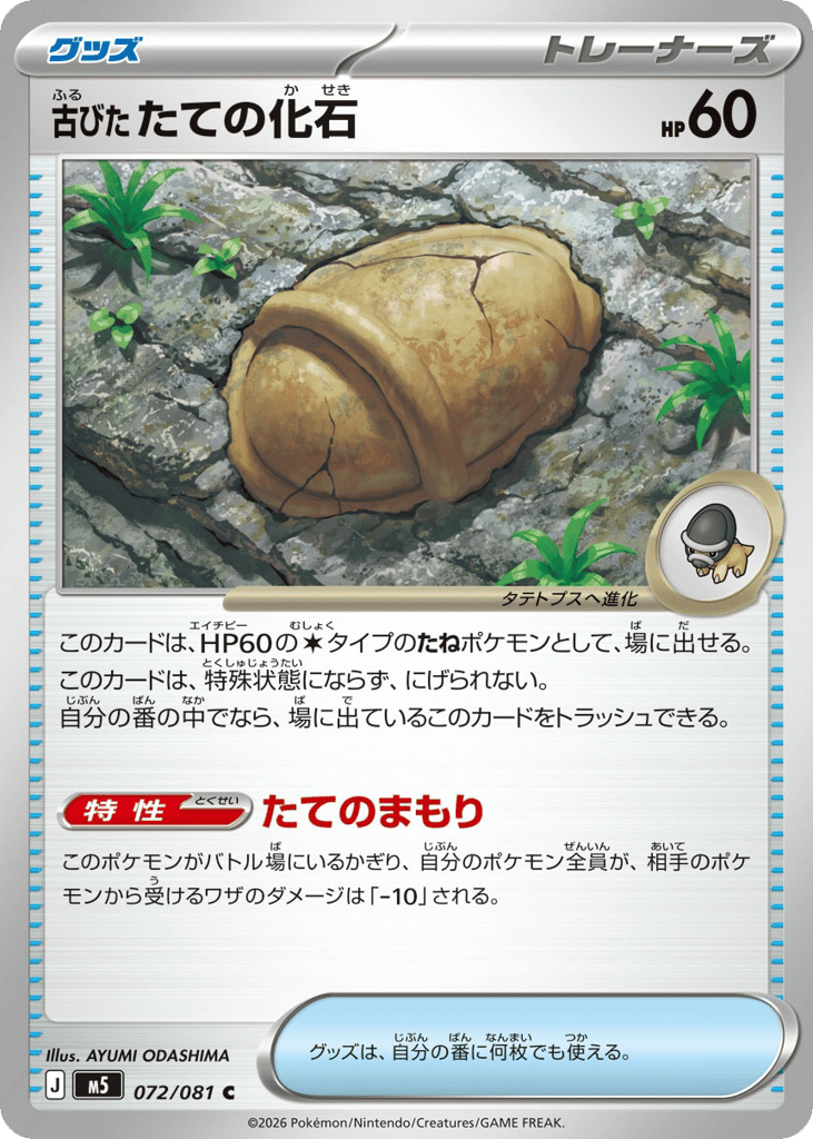 Antique Shield Fossil – Abyss Eye 072/081 Pokémon card