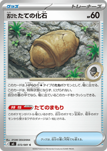 Antique Shield Fossil - Abyss Eye 72