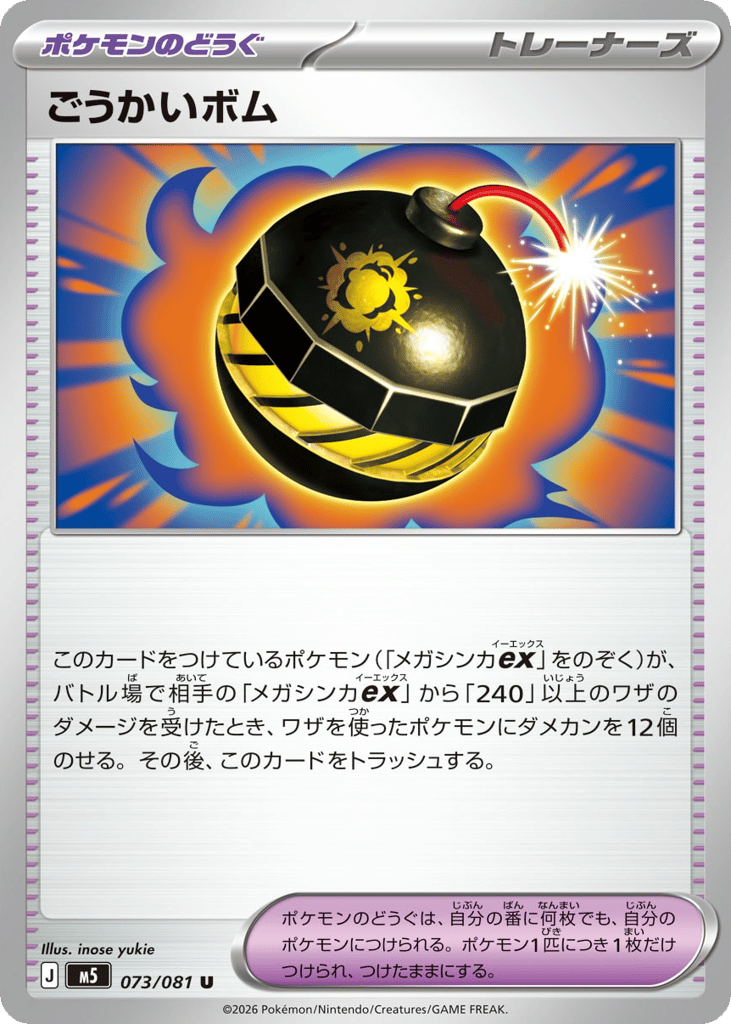 Heroic Bomb – Abyss Eye 073/081 Pokémon card