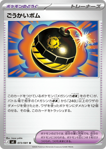 Heroic Bomb - Abyss Eye 73