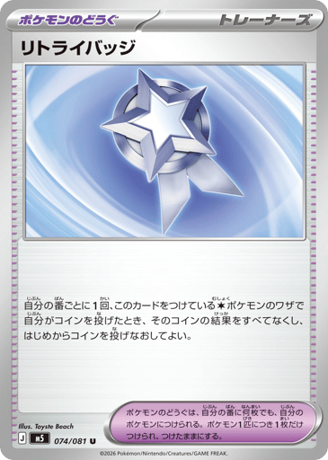 Retry Badge - Abyss Eye 74