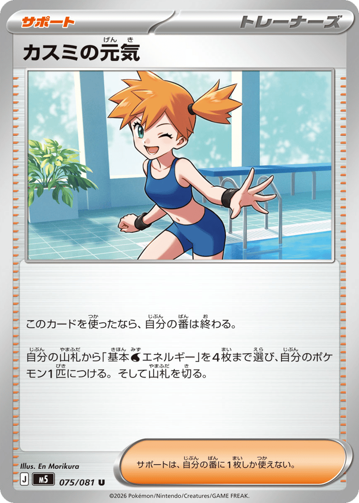 Misty's Energy – Abyss Eye 075/081 Pokémon card