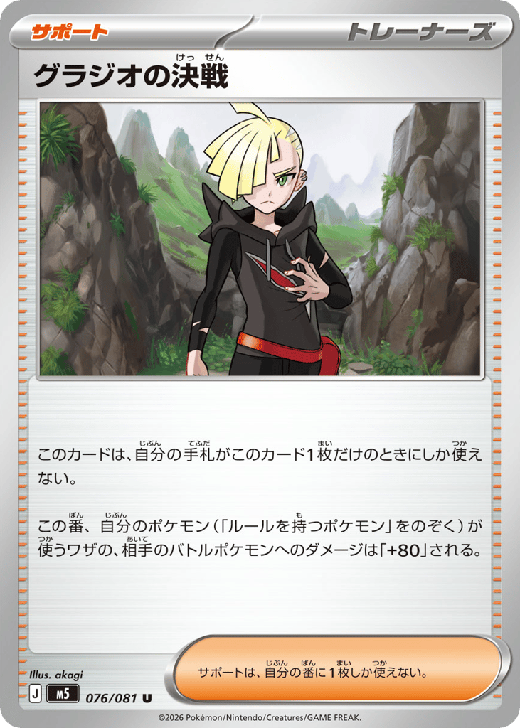 Gladion's Decisive Battle – Abyss Eye 076/081 Pokémon card