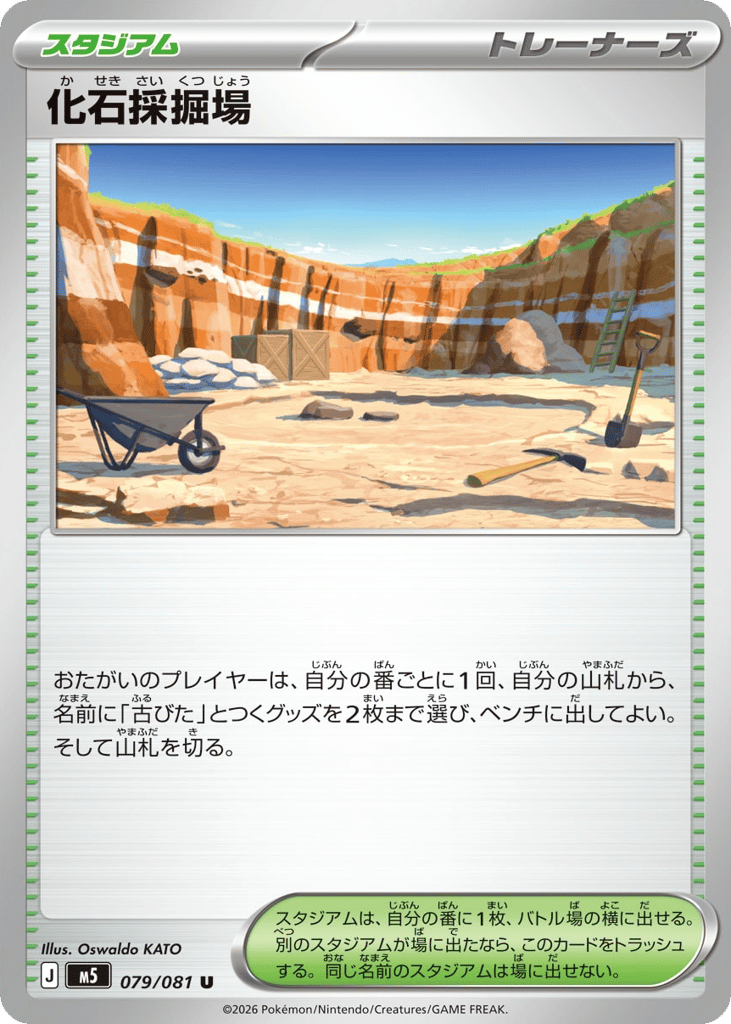 Fossil Excavation Site – Abyss Eye 079/081 Pokémon card