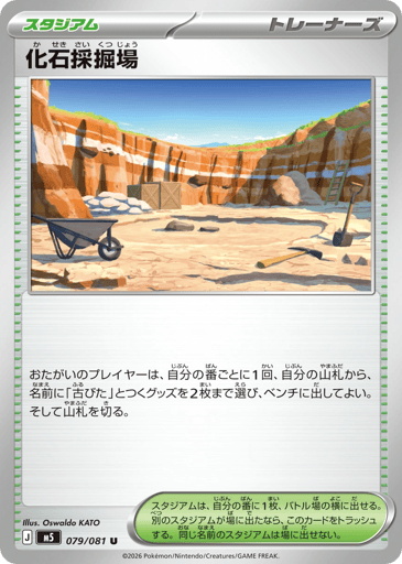 Fossil Excavation Site - Abyss Eye 79