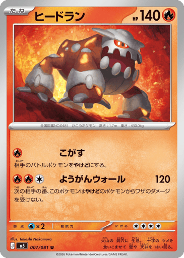 Heatran - Abyss Eye 7