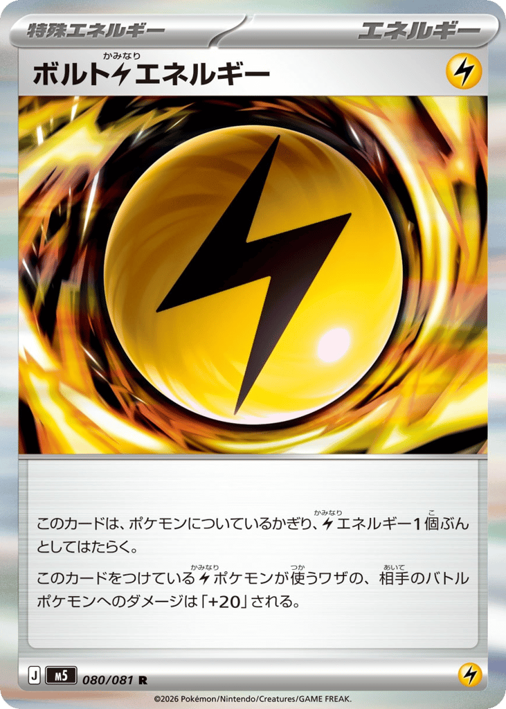 Bolty Lightning Energy – Abyss Eye 080/081 Pokémon card