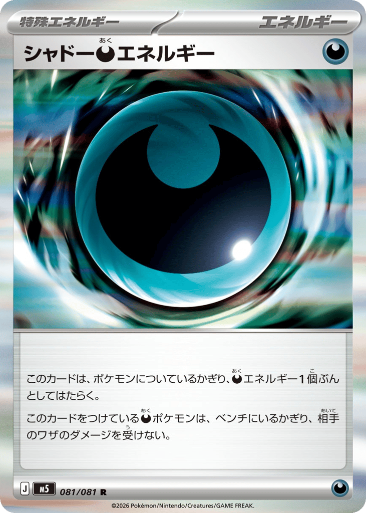 Shadowy Darkness Energy – Abyss Eye 081/081 Pokémon card