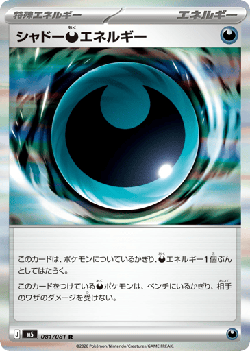 Shadowy Darkness Energy - Abyss Eye 81