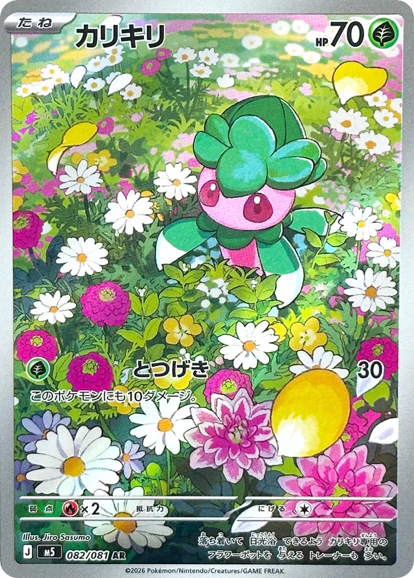 Fomantis – Abyss Eye 082/081 Pokémon card